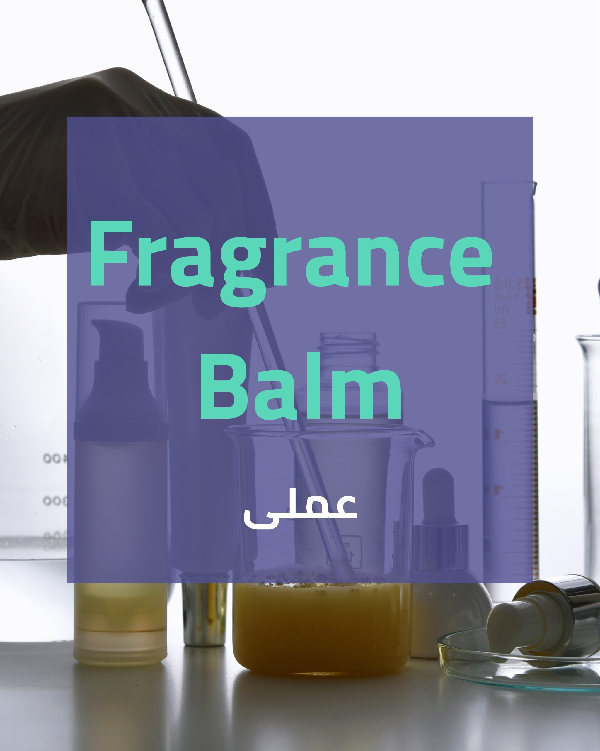 مخمريه واكس Fragrance balm